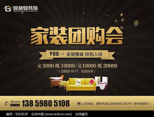 裝修公司大氣黑金廣告設(shè)計 尊貴格調(diào)，點亮奢華生活