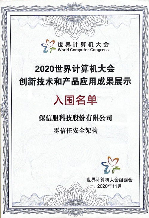 深信服零信任安全架構 以創新引領未來企業安全邊界