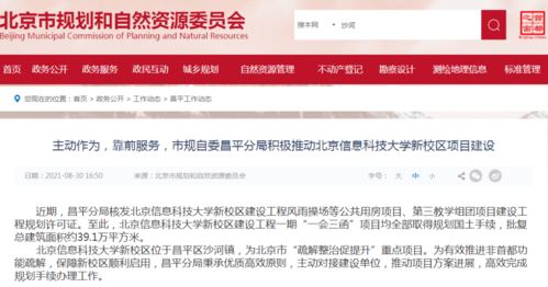 北京信息科技大學(xué)沙河新校區(qū)建設(shè)穩(wěn)步推進(jìn)，助力區(qū)域信息技術(shù)服務(wù)升級(jí)